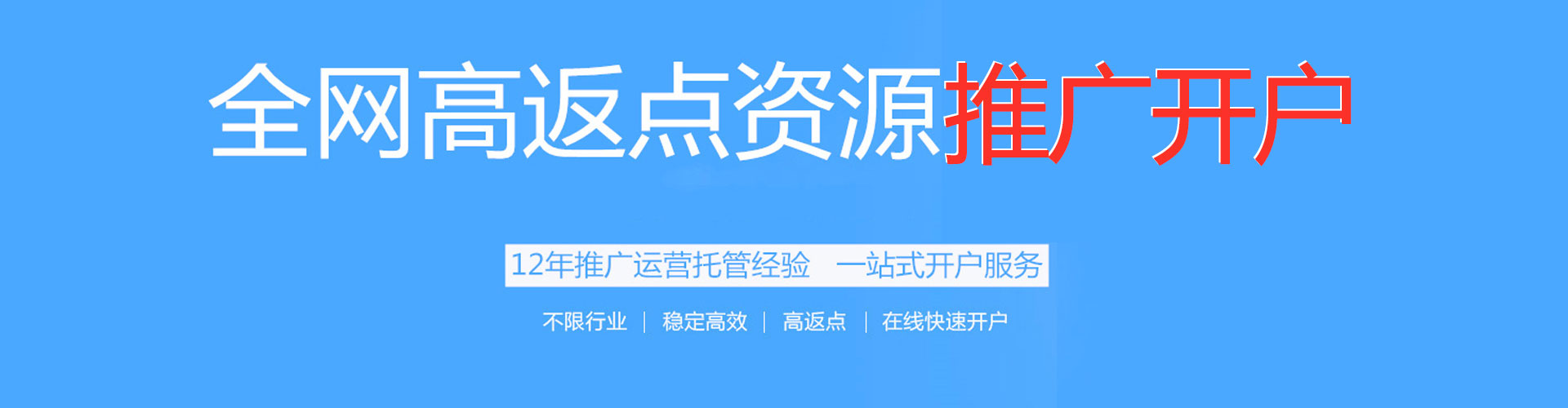 梧州渠道开户返点